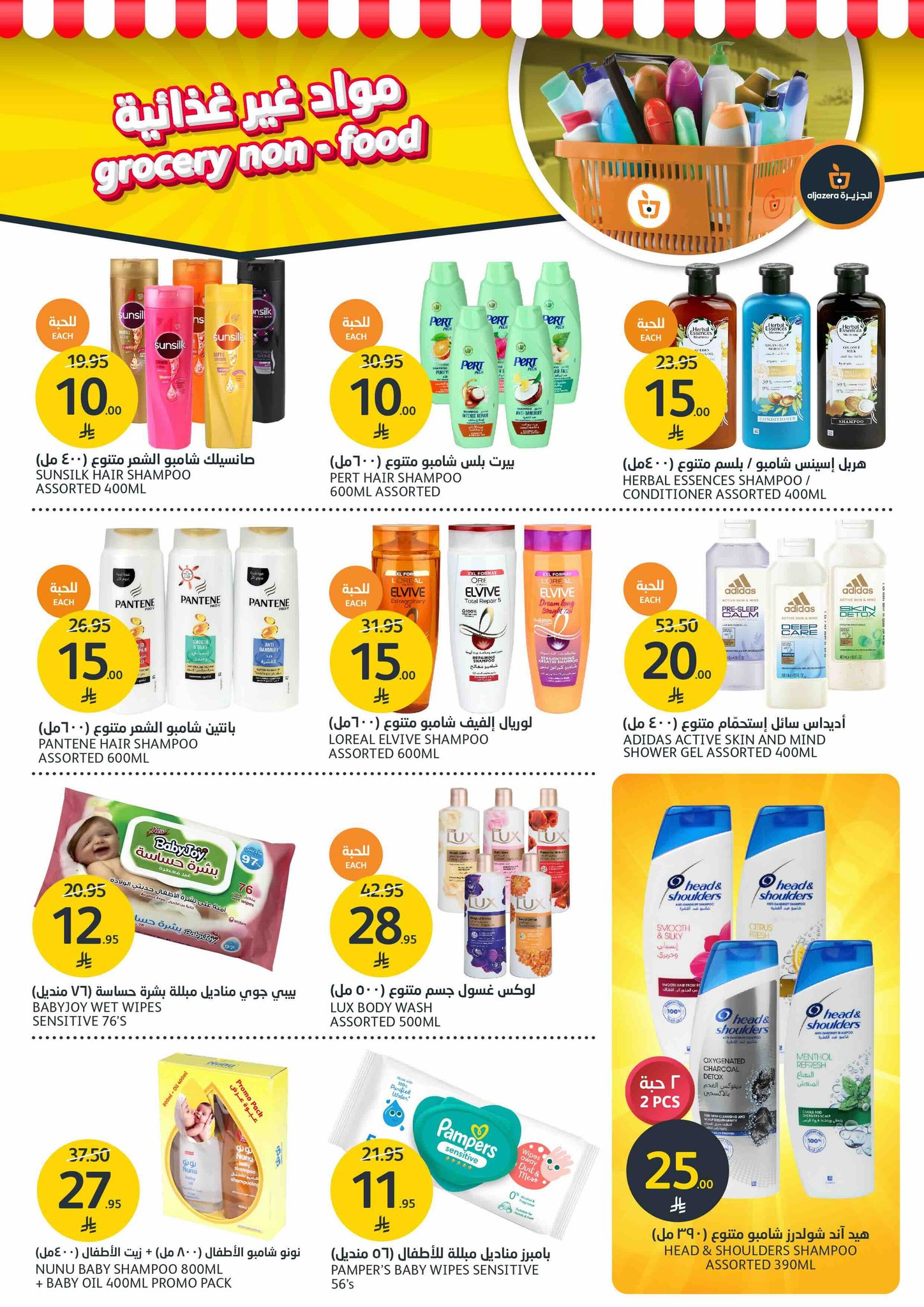 aljazera-markets offers from 9jul to 1jun 2025 عروض أسواق الجزيرة من 9 يوليو حتى 1 يونيو 2025 صفحة رقم 24